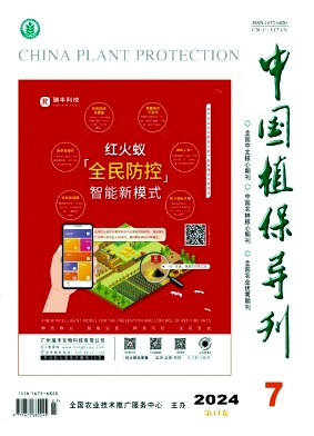 中国植保导刊封面